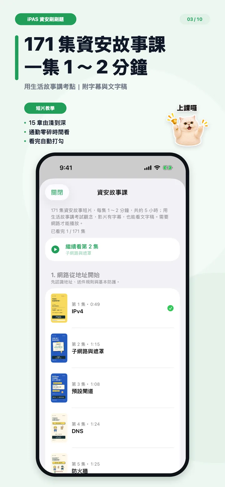 資安故事課短片清單
