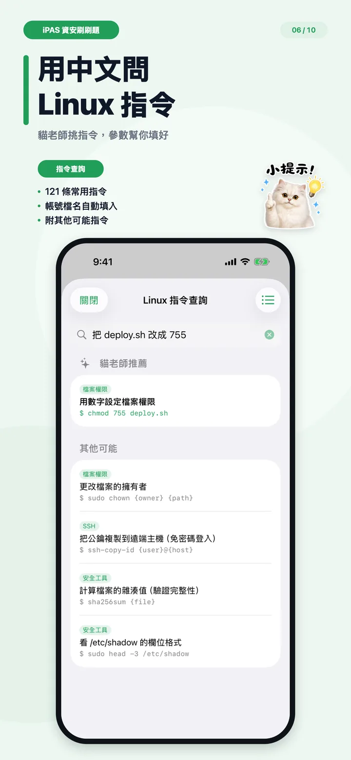 Linux 指令中文查詢
