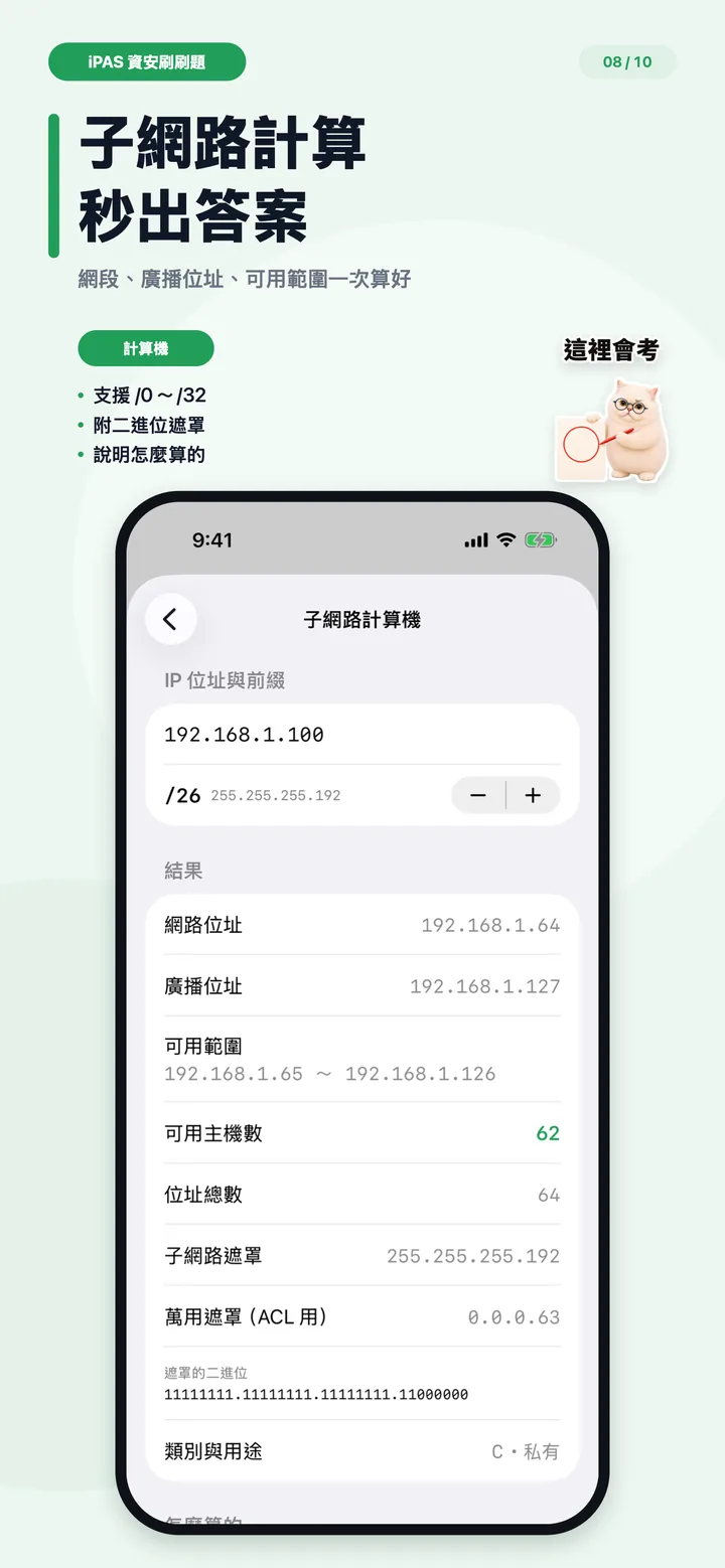 子網路計算機