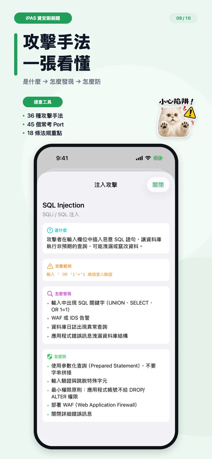 攻擊手法對照