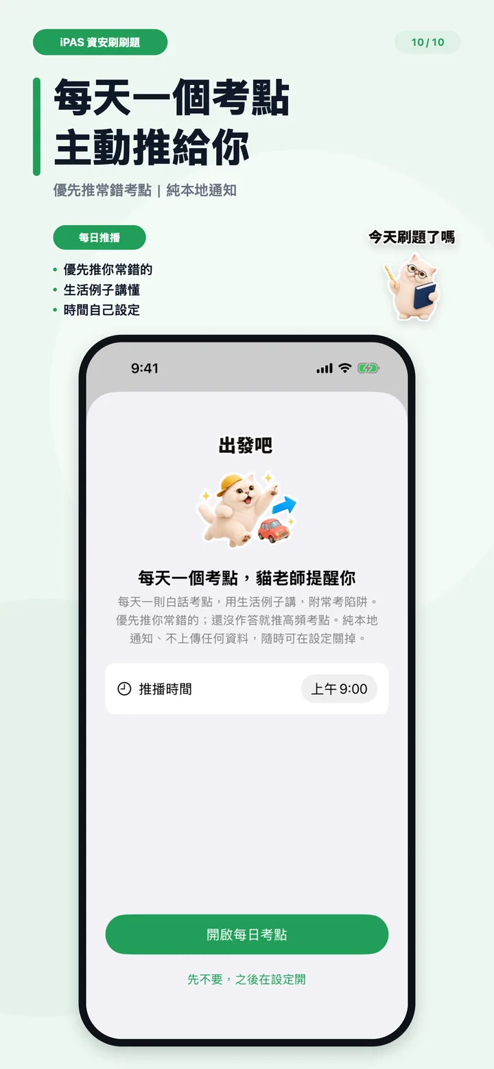 每日考點推播