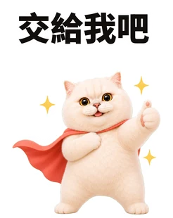 貓老師麻糬